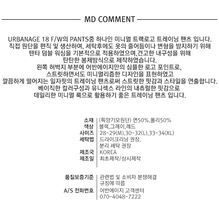 어반에이지 스트레이트 기모 트랙팬츠