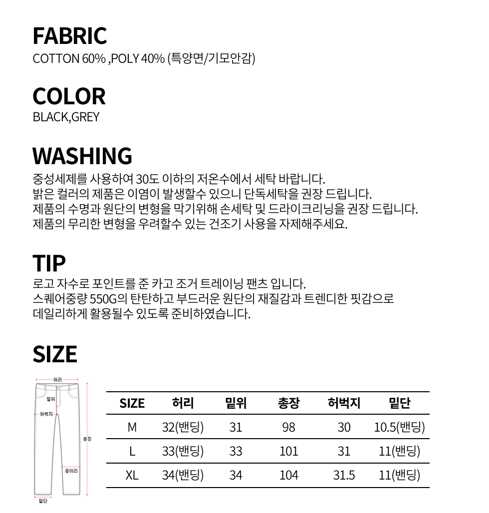 카고 조거 트레이닝 팬츠
