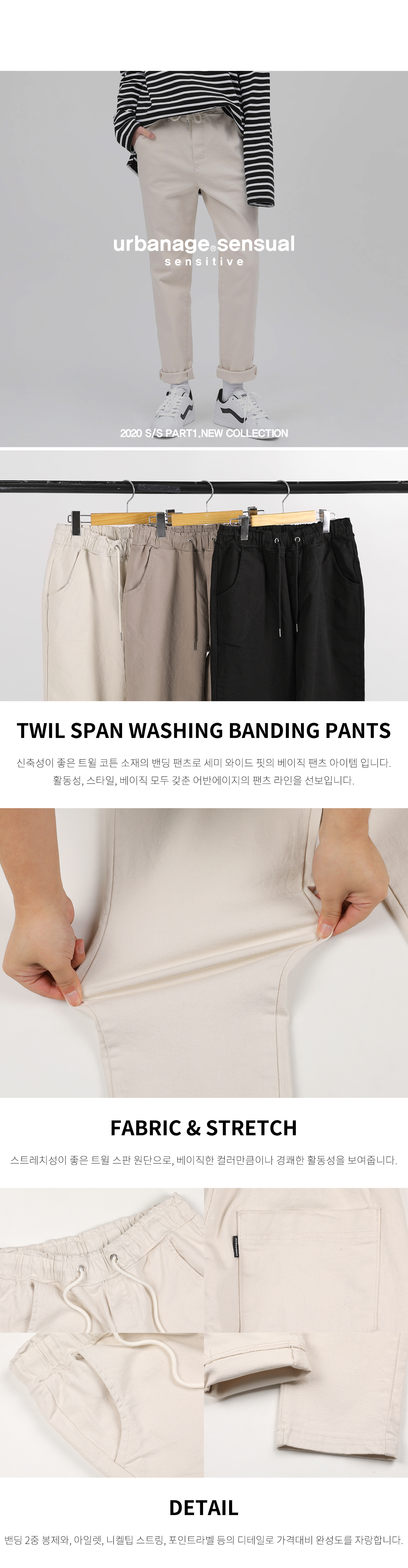 (1+1)트윌 스판 워싱 밴딩 팬츠