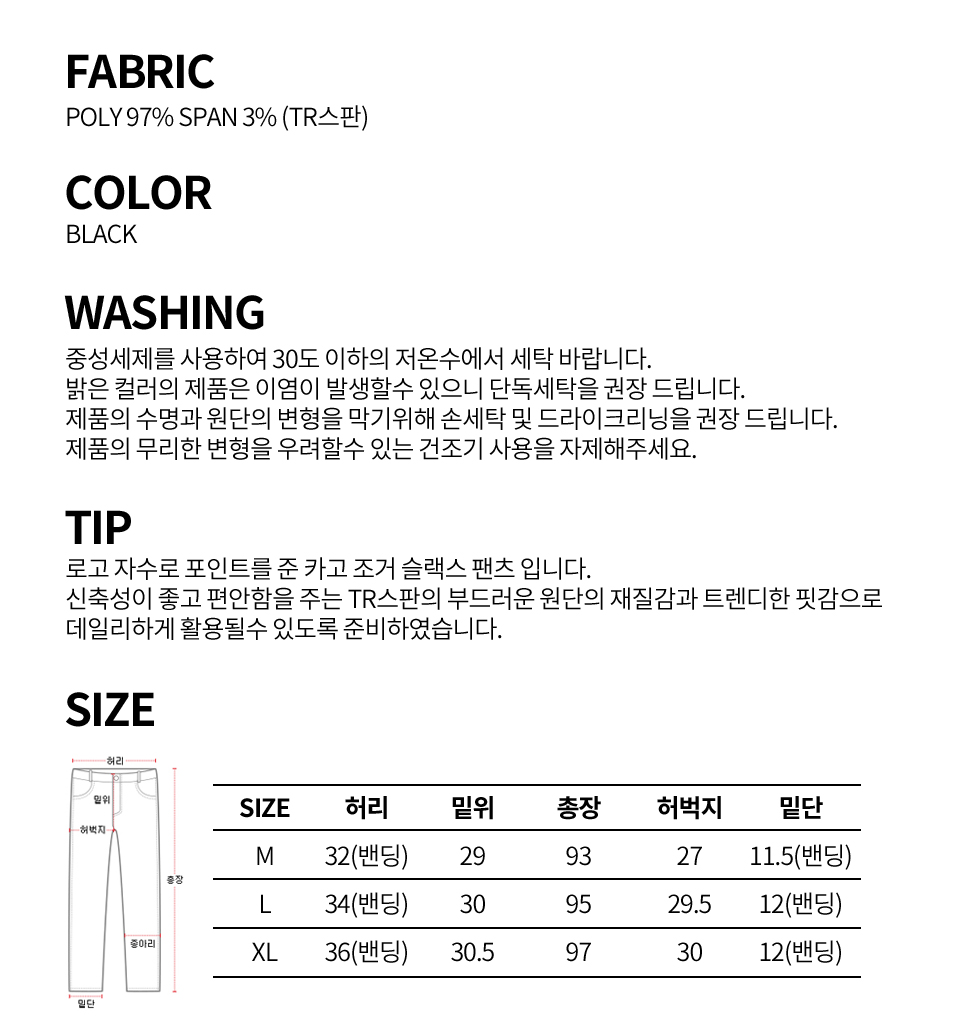 (1+1)TR스판 카고 조거 팬츠